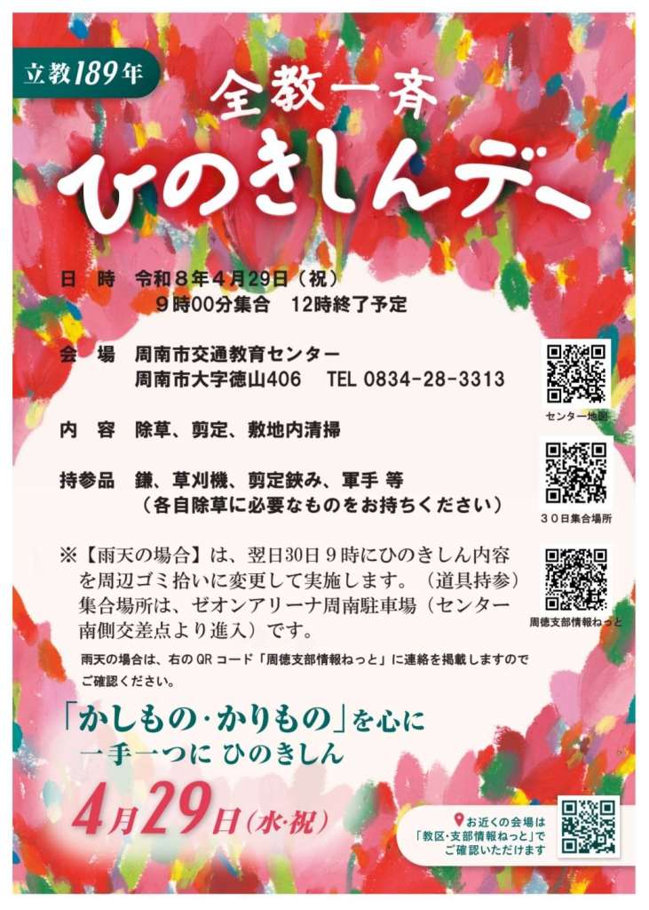 189周徳支部ひのきしんデー